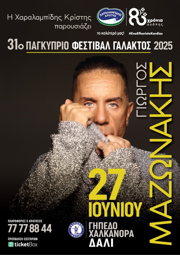 FESTIVAL GALAKTOS 2025 PRESS IMAGE.jpg