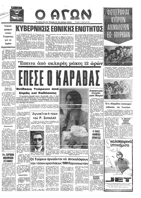 αγών-7 αυγούστου 1974.jpg