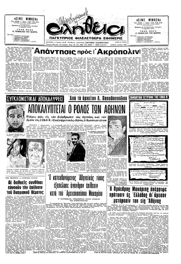 αληθεια-15 Ιουλίου 1974.jpg