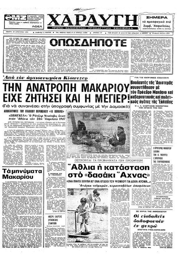 χαραυγή-29αυγούστου-εικόνεςπροσφύγων-δασακιάχνας.jpg