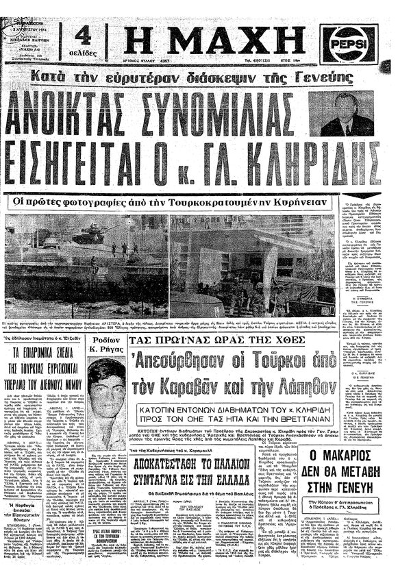 μάχη- 2 αυγούστου 1974.jpg