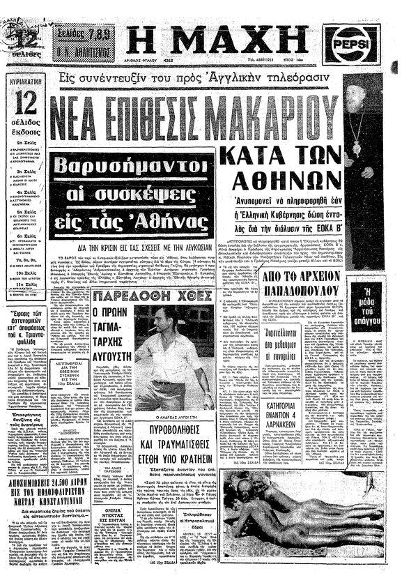 μαχη 14 ιουλίου 1974.jpg