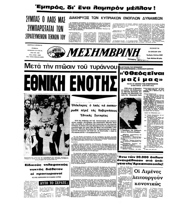 mesivrini-18 iouliou 1974.jpg