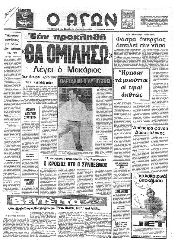 μαχη 14 ιουλίου 1974.jpg