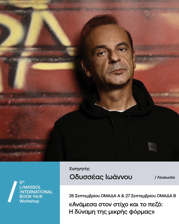 odysseas-ioannou-seminar.png