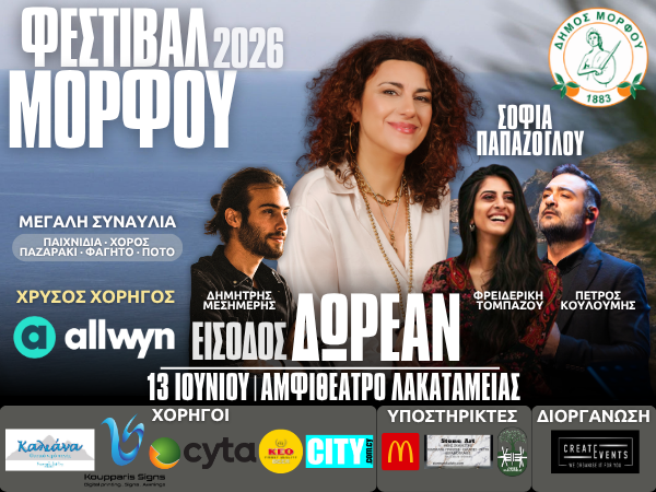 600 x 450 px MORFOU 2026.png