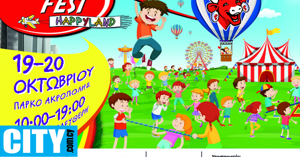 Η La Vache Qui Rit παρουσιάζει το Φιλανθρωπικό Kids Fest «HappyLand»