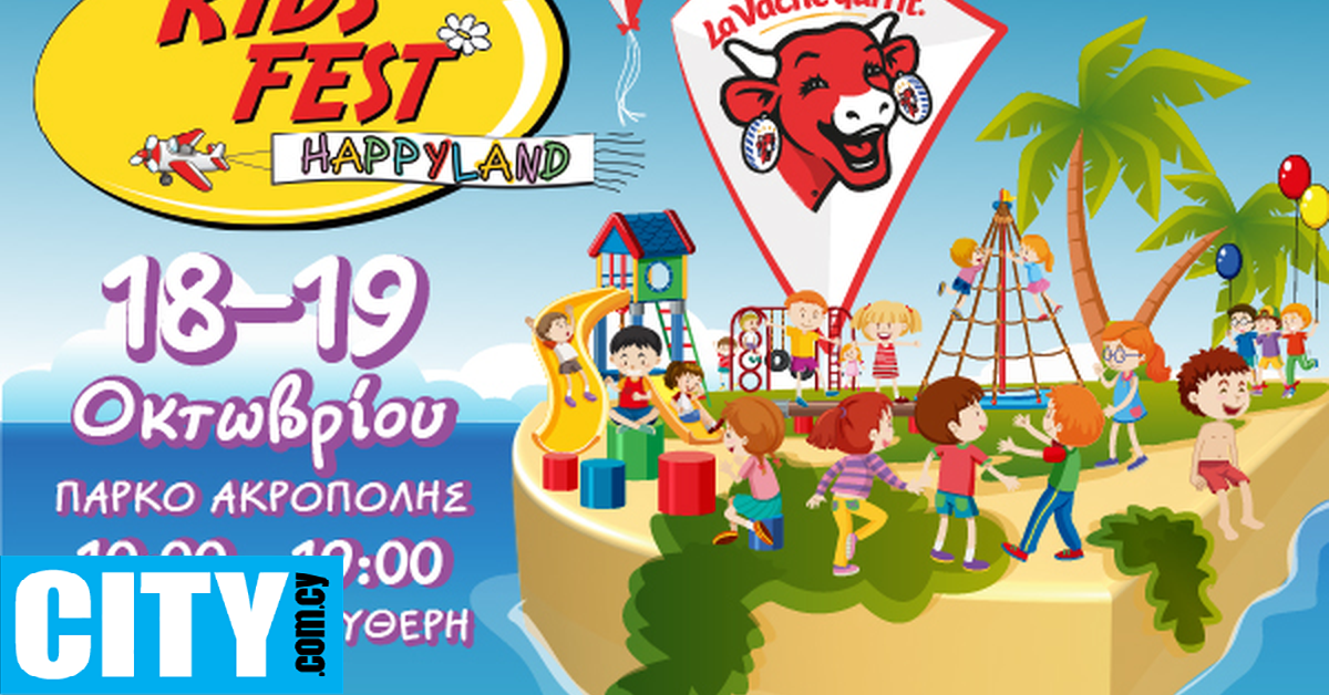 Η La Vache Qui Rit παρουσιάζει το Φιλανθρωπικό Kids Fest “Happy Land” Η La Vache Qui Rit παρουσιάζει το Φιλανθρωπικό Kids Fest “Happy Land”