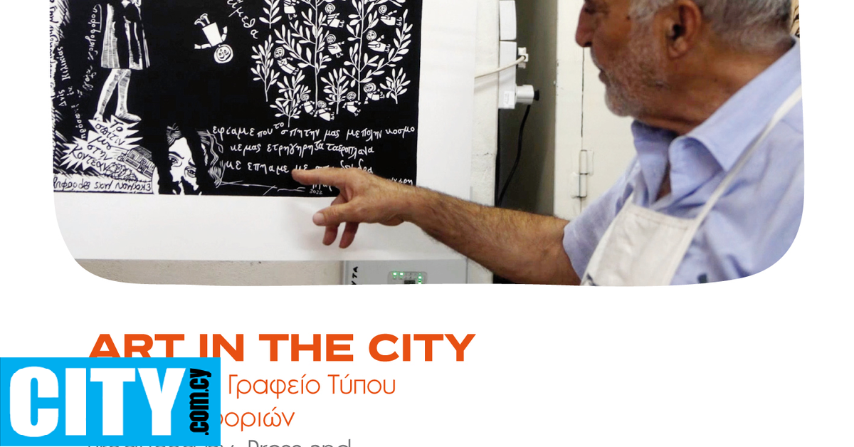 «Art in the City» παντού στο Δημοτικό Θέατρο Λευκωσίας «Art in the City» παντού στο Δημοτικό Θέατρο Λευκωσίας