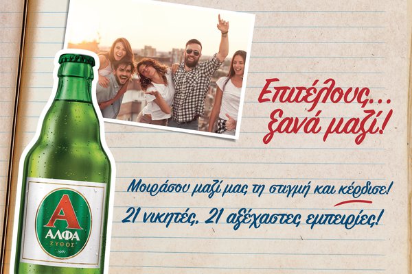 Alfa Beer_Competition.jpg