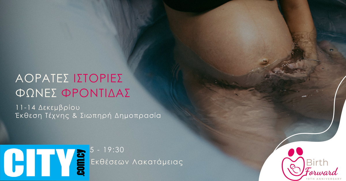 Μια δεκαετία φροντίδας, δικαιωμάτων και αλλαγής