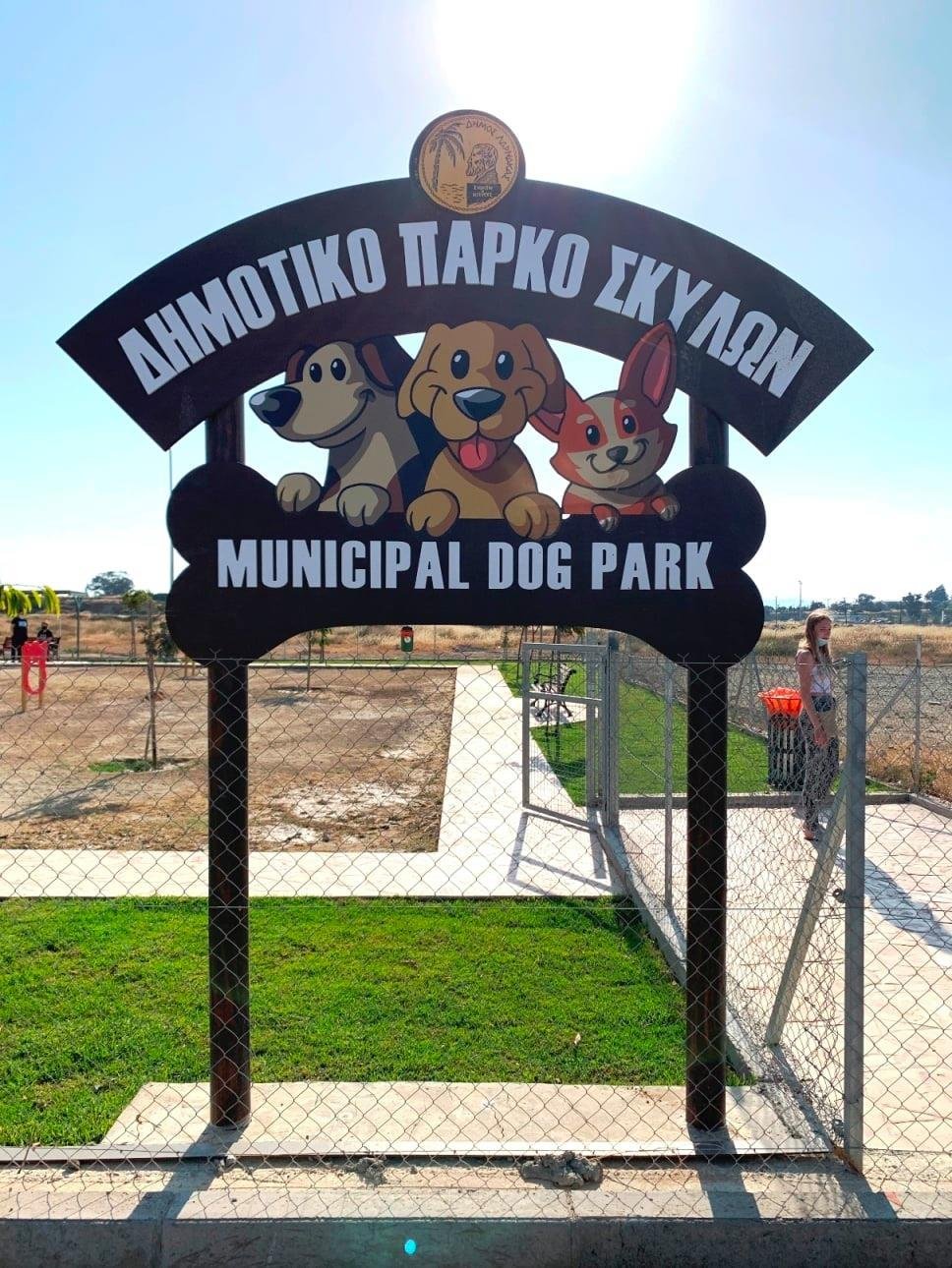 Δημοτικό Πάρκο Σκύλων Λάρνακας1.jpg