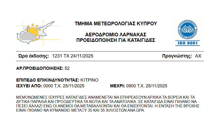 Κίτρινη προειδοποίηση για έντονα καιρικά φαινόμενα