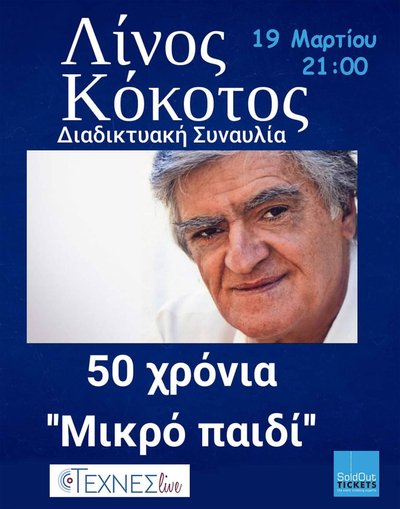 Λίνος Κόκοτος 2.jpg