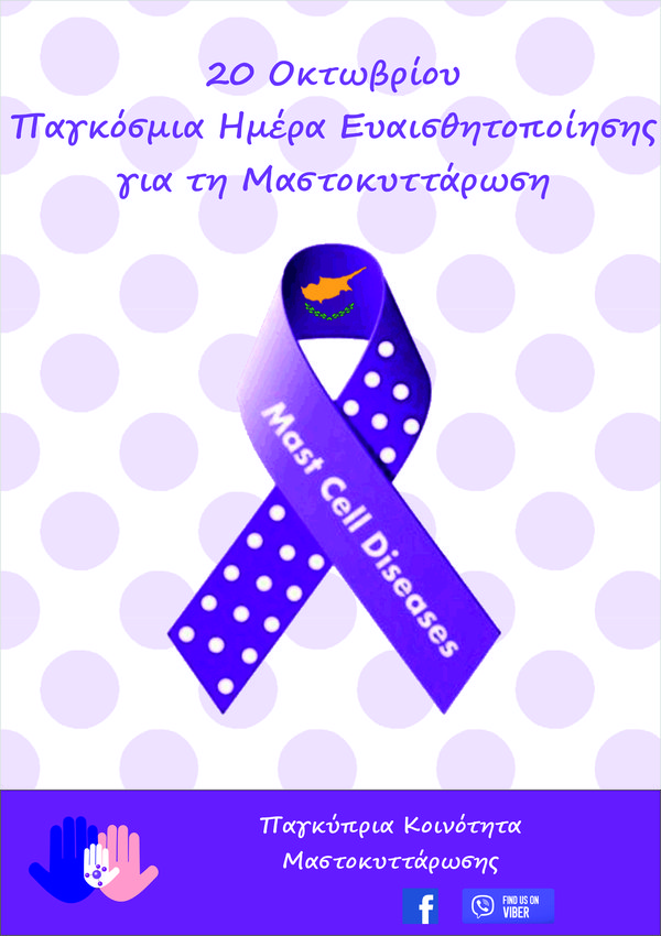 Mastocytosis Awareness.jpg