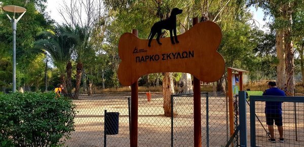 Πάρκο σκύλων του Δήμου Στροβόλου (Λευκωσία).jpg