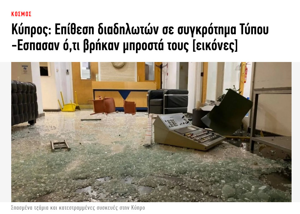 Screenshot 2021-07-19 at 10-37-59 Κύπρος Επίθεση διαδηλωτών σε συγκρότημα Τύπου -Εσπασαν ό,τι βρήκαν μπροστά τους [εικόνες][...].png