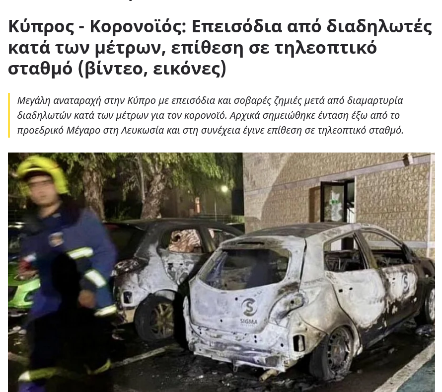 Screenshot 2021-07-19 at 10-42-29 Κύπρος - Κορονοϊός Επεισόδια από διαδηλωτές κατά των μέτρων, επίθεση σε τηλεοπτικό σταθμό[...].png