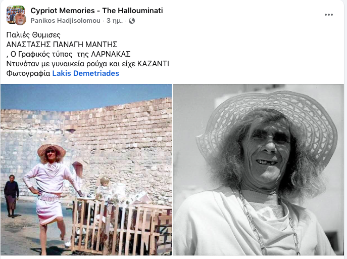 Ο «Στάσος» της Λάρνακας ήταν, ίσως, από τις πρώτες queer περσόνες της Κύπρου Ο «Στάσος» της Λάρνακας ήταν, ίσως, από τις πρώτες queer περσόνες της Κύπρου