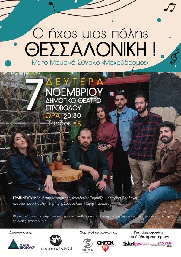 Thessaloniki A5 Flyer-01.jpg