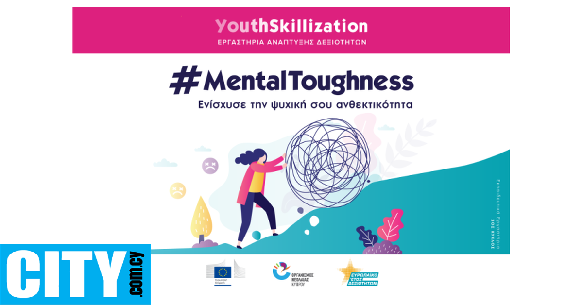 #MentalToughness:  Ενίσχυσε την ψυχική σου ανθεκτικότητα