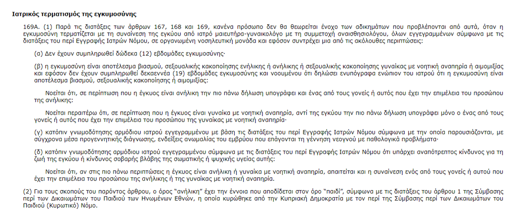 άμβλωση κύπρος.PNG