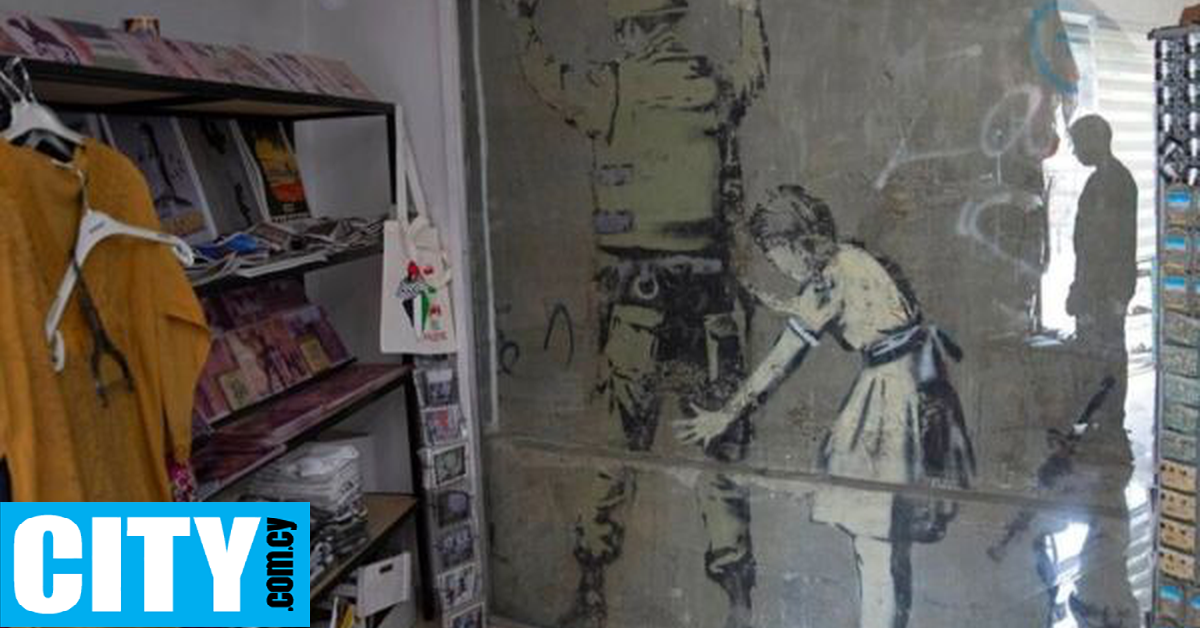 Το τελευταίο έργο του Banksy είναι φόρος τιμής στις νεκρές μητέρες των εμπόλεμων περιοχών