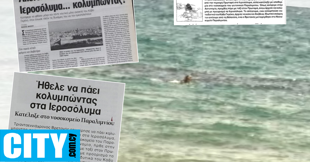 Το 2003, Βρετανός τουρίστας ήρθε στην Κύπρο για να πάει κολυμπώντας στο Ιεροσόλυμα