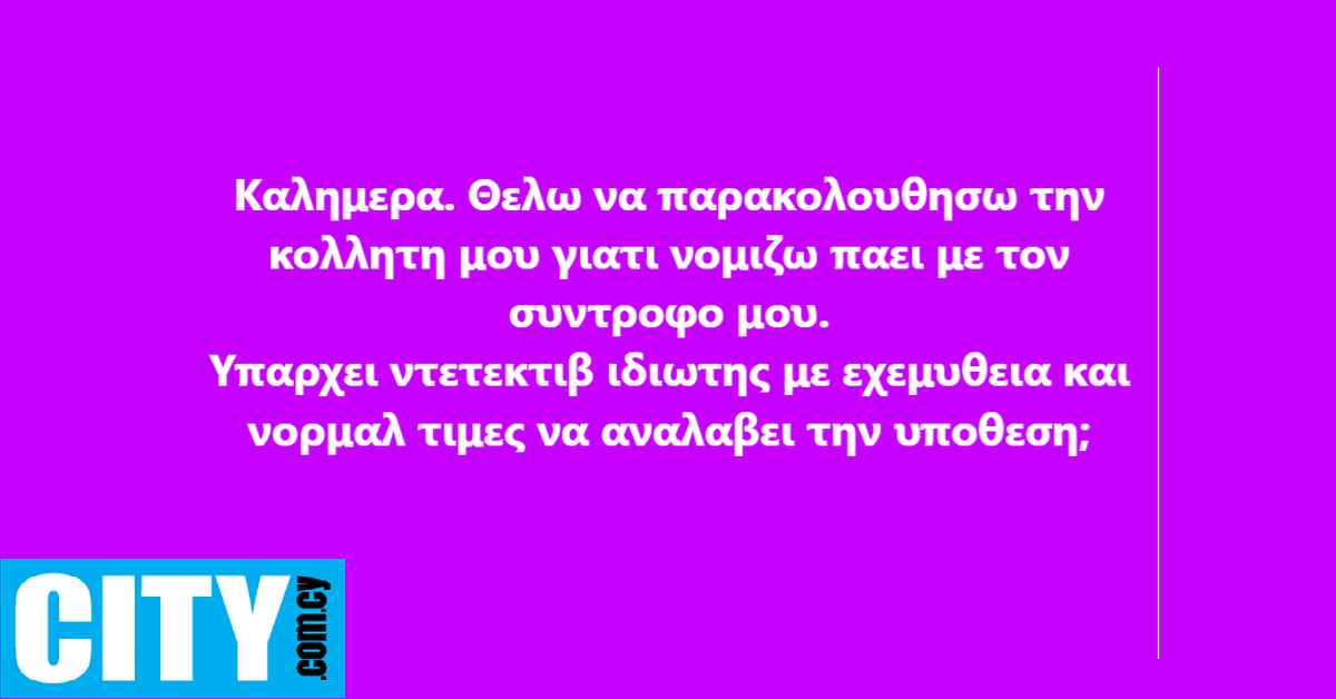 Μαζέψαμε τα καλύτερα σχόλια κάτω από την πιο Viral ανάρτηση του κυπριακού ίντερνετ