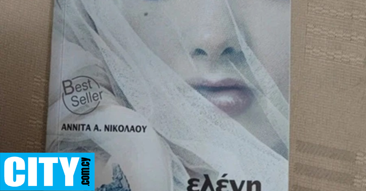 &Delta;&iota;&kappa;&alpha;ί&omega;&sigma;&eta; &gamma;&iota;&alpha; &tau;&eta;&nu; &laquo;&Epsilon;&lambda;έ&nu;&eta; &tau;&eta;&nu; &pi;ό&rho;&nu;&eta;&raquo;