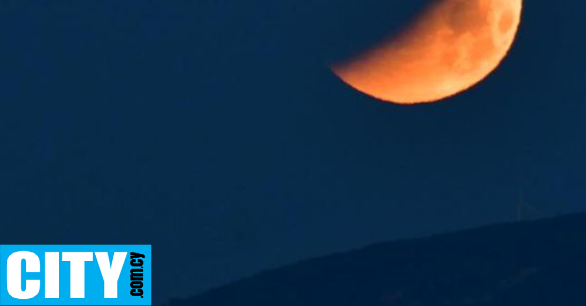 Την Παρασκευή θα σημειωθεί ολική έκλειψη Σελήνης, αλλά δεν θα την δούμε στην Κύπρο