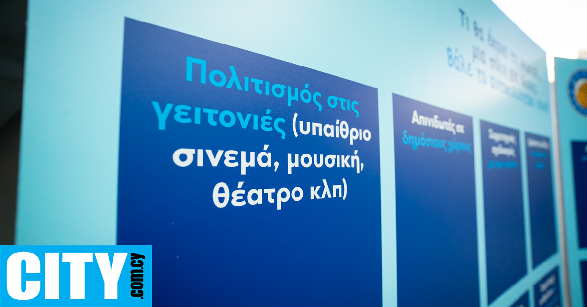 Πραγματοποίησε Ημερίδα Διαβούλευσηςγια τον επανασχεδιασμό της κοινωνικής του πολιτικής Πραγματοποίησε Ημερίδα Διαβούλευσηςγια τον επανασχεδιασμό της κοινωνικής του πολιτικής