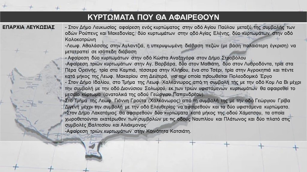 kyrtomata_leykosia.jpg