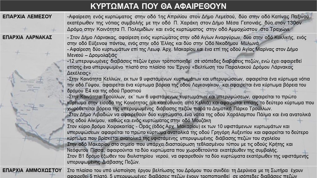 kyrtomata_poy_tha_afairethoyn_.jpg