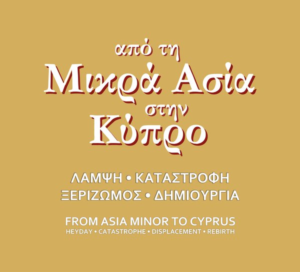 mikra-asia-kipros-epetiaki-ekthesi_city.jpg