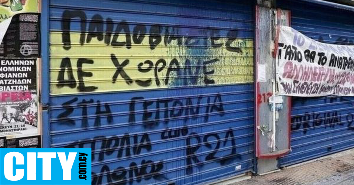 «Όχι στη συγκάλυψη του κάθε βιαστή»