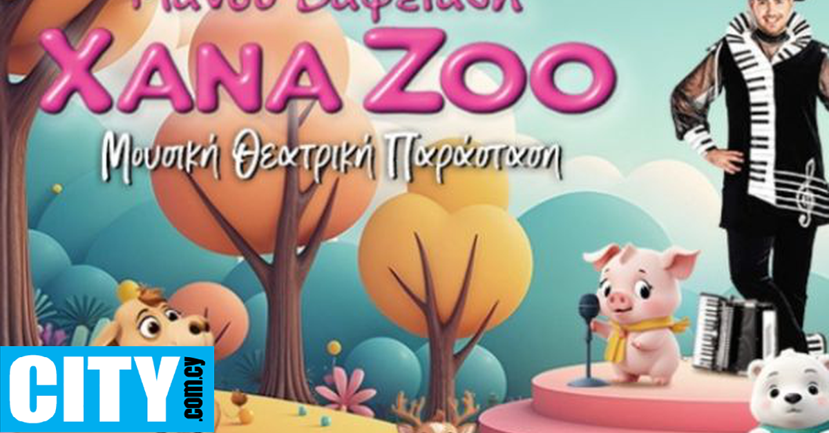 Οι Χana Zoo έρχονται στην Κύπρο με έναν ξεχωριστό Quest Star