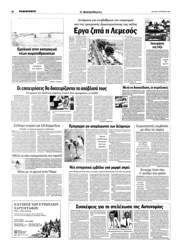 φιλελελεύθεροσ2003.jpg