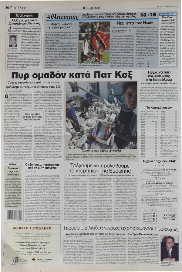 σημερινη.jpg